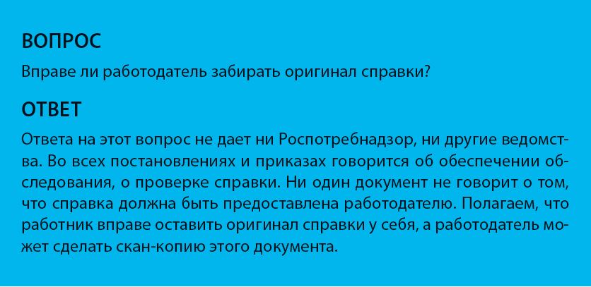 Справка с места работы: образцы для разных случаев